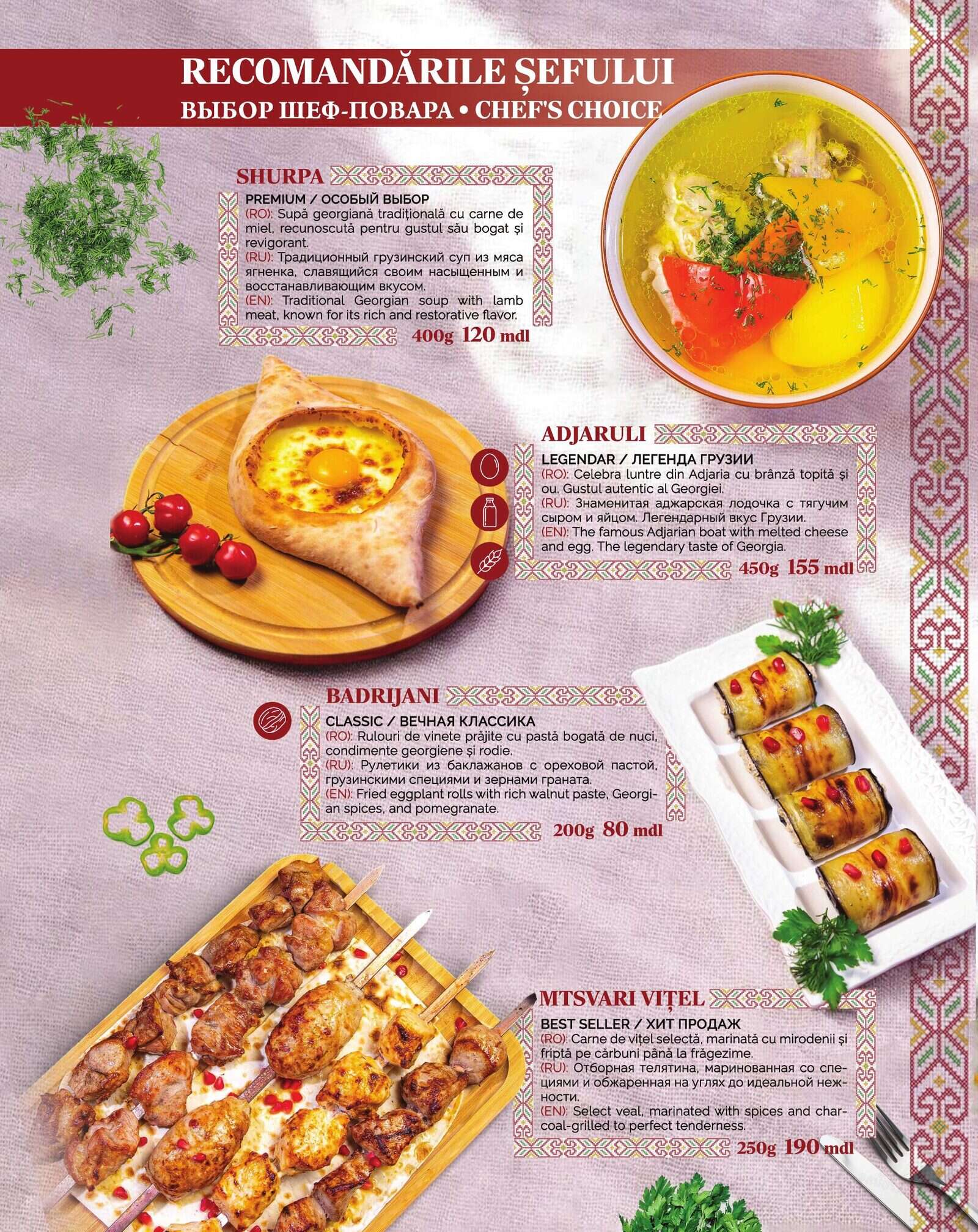 Меню Gamarjoba, стр. 3: ВЫБОР ШЕФ-ПОВАРА — SHURPA, ADJARULI, BADRIJANI, MTSVARI VIȚEL