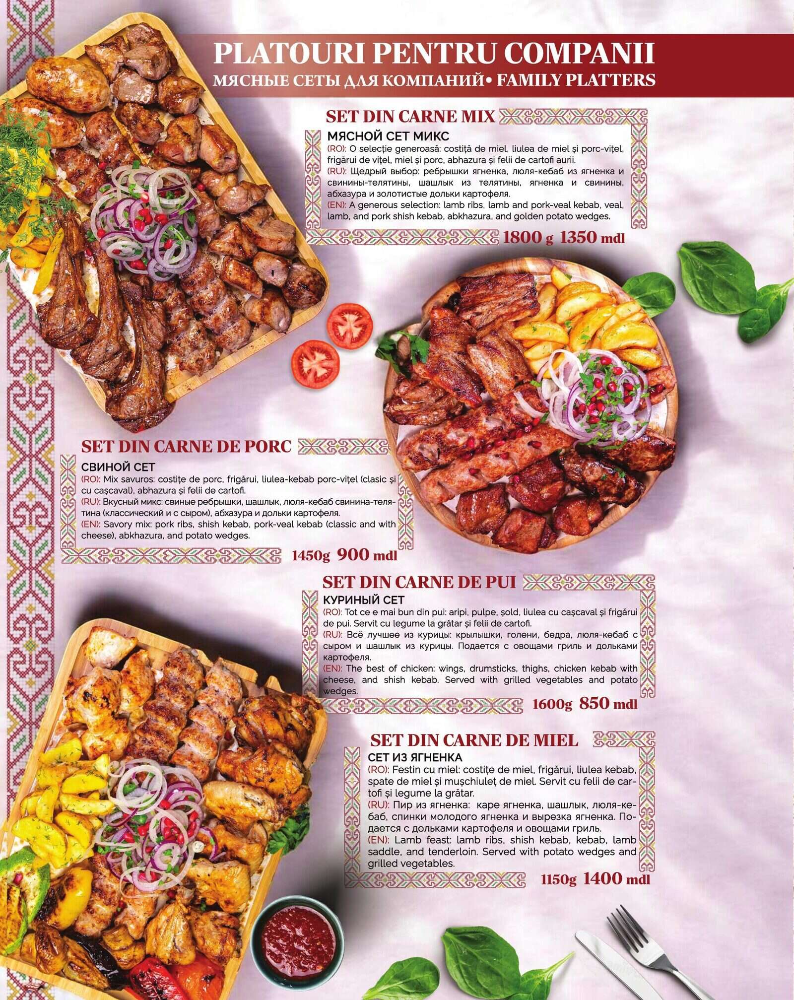 Меню Gamarjoba, стр. 4: МЯСНЫЕ СЕТЫ ДЛЯ КОМПАНИЙ — SET DIN CARNE MIX, SET DIN CARNE DE PORC, SET DIN CARNE DE PUI, SET DIN CARNE DE MIEL