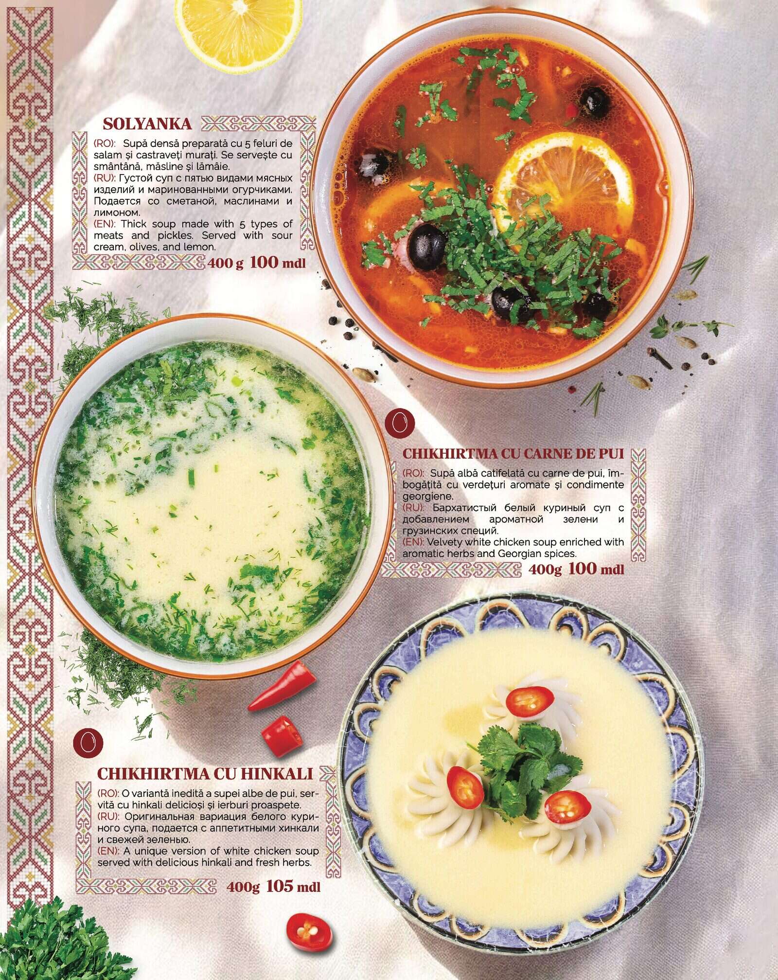 Меню Gamarjoba, стр. 14: ПЕРВЫЕ БЛЮДА — SOLYANKA, CHIKHIRTMA CU CARNE DE PUI, CHIKHIRTMA CU HINKALI